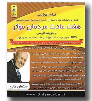 کتاب هفت عادت مردمان موثر cd فیلم آموزشی