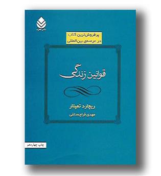 کتاب قوانین زندگی