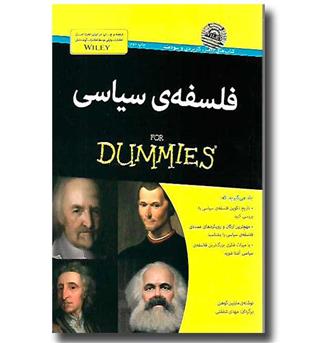 کتاب فلسفه ی سیاسی for dummies