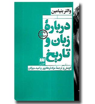 کتاب درباره زبان و تاریخ