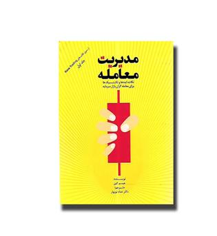 کتاب مدیریت معامله