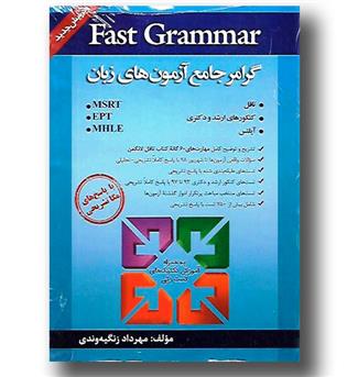 کتاب گرامر جامع آزمون ها ی زبان