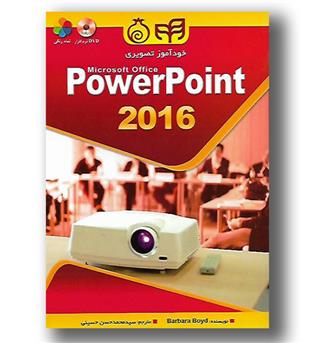 کتاب خود آموز تصویری powerpoint 2016