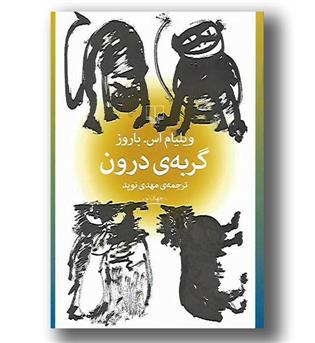 کتاب گربه ی درون