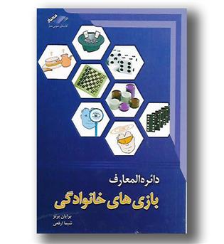 کتاب دایره المعارف بازی های خانوادگی-