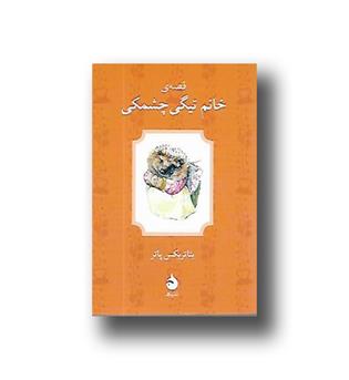 کتاب بئاتریکس پاتر 6