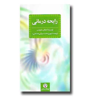 کتاب رایحه درمانی