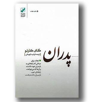 کتاب پدران غایب