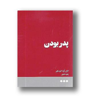 کتاب پدر بودن