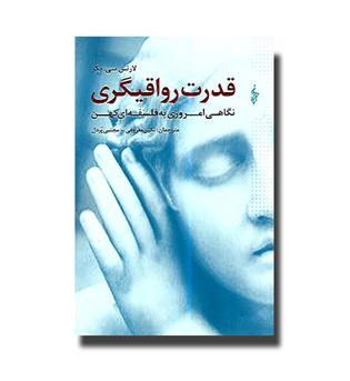 کتاب قدرت رواقیگری