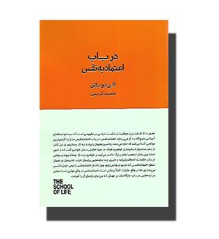 کتاب در باب اعتماد به نفس