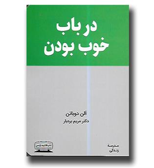 کتاب در باب خوب بودن