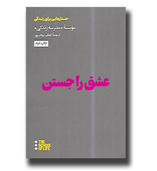 کتاب عشق را جستن