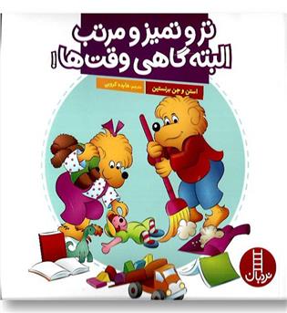 کتاب تر و تمیز و مرتب البته گاهی وقت ها !