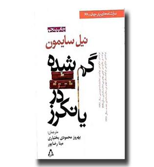 کتاب گم شده در یانکرز