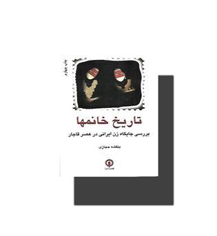 کتاب تاریخ خانمها