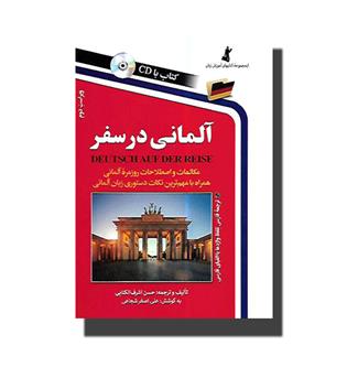 کتاب آلمانی در سفر با سی دی 