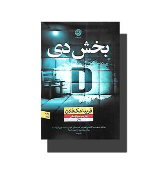 کتاب بخش دی