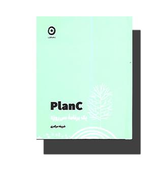 کتاب plan C یک برنامه سی روزه