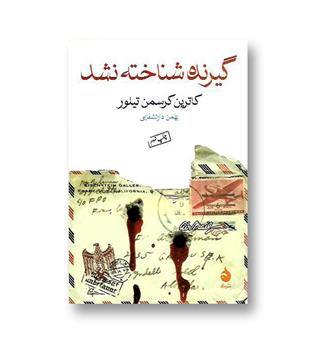 کتاب گیرنده شناخته نشد