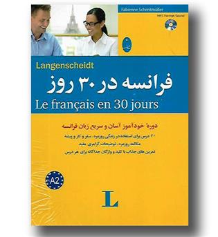 کتاب فرانسه در 30 روز