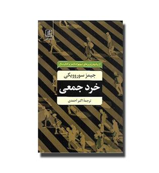 کتاب خرد جمعی