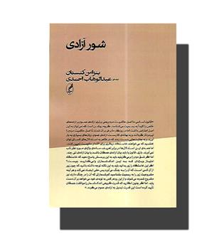 کتاب شور آزادی - آگه