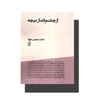 کتاب از چشم انداز نیچه