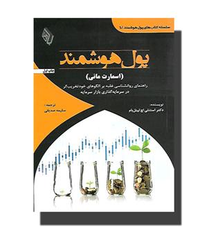 کتاب پول هوشمند