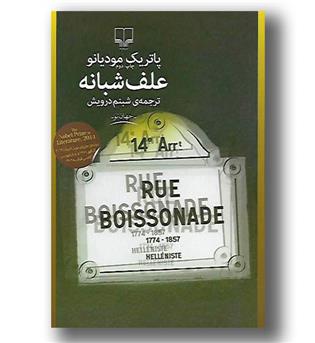 کتاب علف شبانه