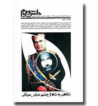 کتاب دانش و مردم(شماره هشتم،فروردین 95)