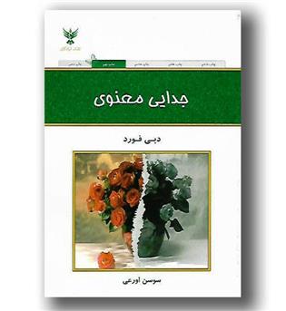 کتاب جدایی معنوی