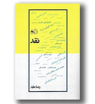 کتاب ده نقد