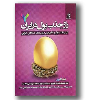 کتاب راز جذب پول در ایران7