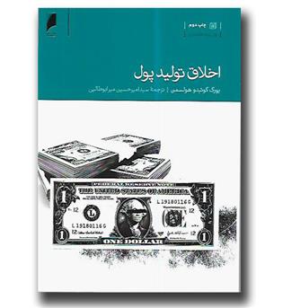 کتاب اخلاق تولید پول