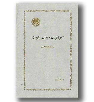 کتاب گفت و گوهایی با پروفسور ایگرگ