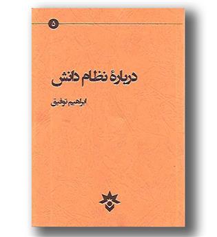 کتاب درباره نظام دانش