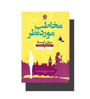 کتاب مخاطب مورد نظر