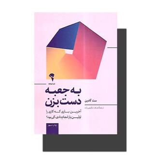 کتاب به جعبه دست بزن