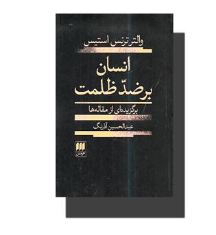 کتاب انسان بر ضد ظلمت