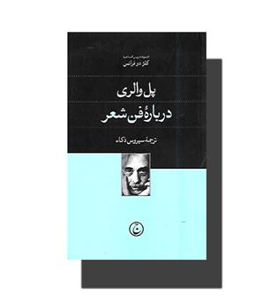 کتاب درباره ی فن شعر