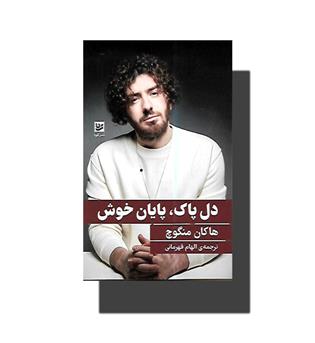 کتاب دل پاک,پایان خوش