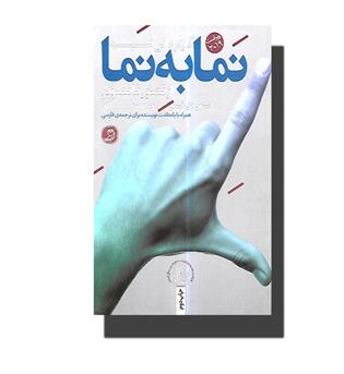 کتاب نما به نما کارگردانی فیلم 