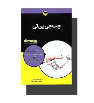 کتاب چت جی پی تی