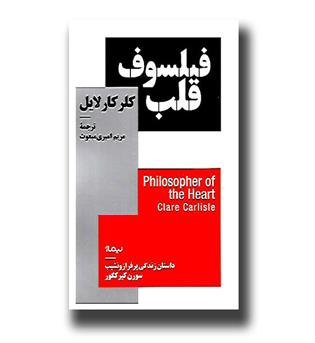 کتاب فیلسوف قلب- داستان زندگی سورن کیرکگور