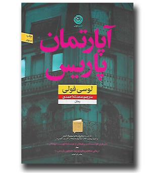 کتاب آپارتمان پاریس