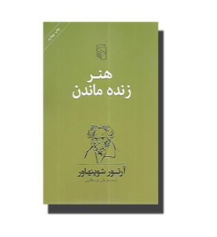 کتاب هنر زنده ماندن