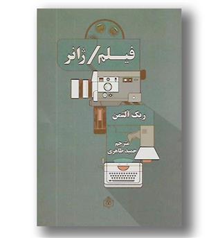 کتاب فیلم- ژانر