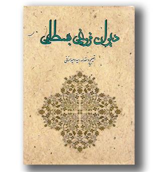 کتاب دیوان فروغی بسطامی