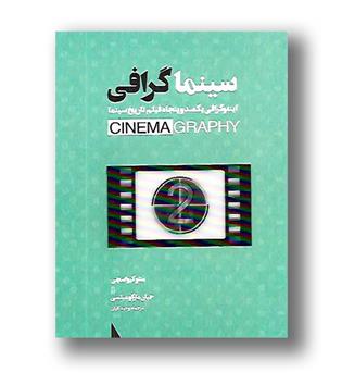 کتاب سینما گرافی150 فیلم تاریخ سینما